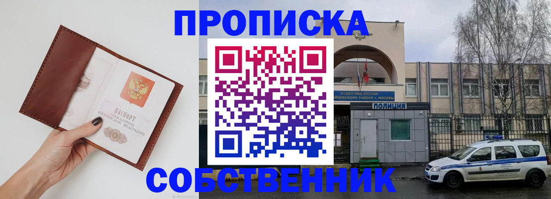 прописка ребенка в Наро-Фоминске