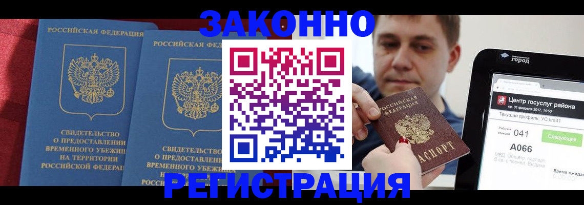 временная регистрация госуслуги в Наро-Фоминске